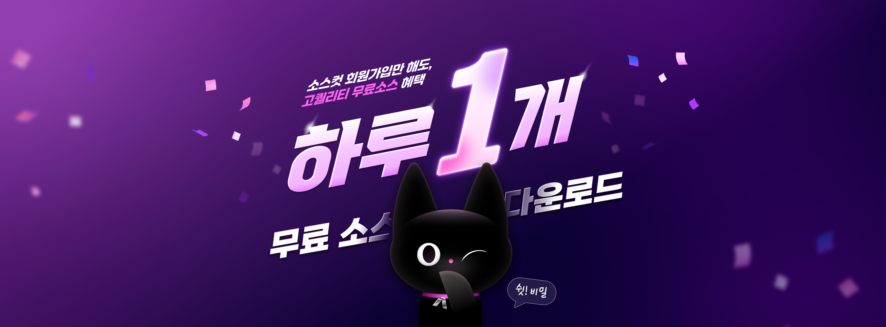 하루 1회 무료소스 (1).png