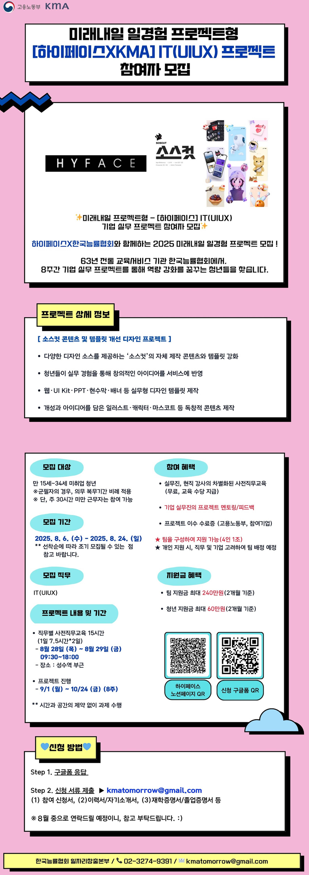 청년 대상 IT(UI·UX) 실무 프로젝트 참가자 모집.png