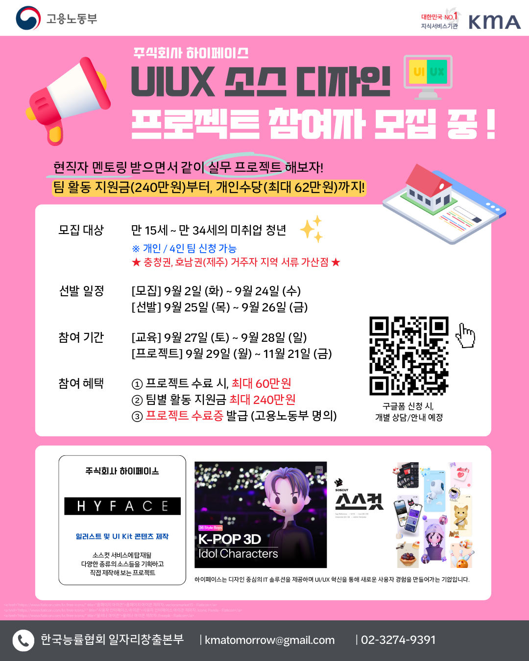 한국능률협회 참여 포스터.png